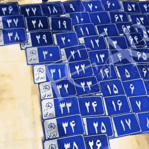 تولید انواع تابلو پلاک ملک