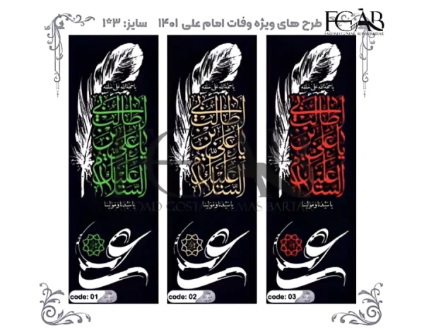 طرح های اسیدی شهادت امام علی طرح های اسیدی شهادت امام علی