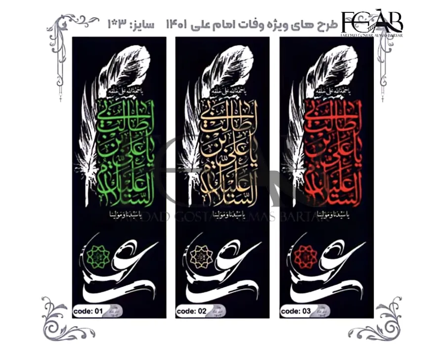 طرح های اسیدی شهادت امام علی