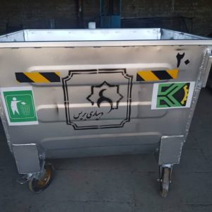 مخزن زباله 660 لیتری