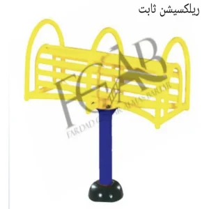 دستگاه ریلکسیشن پارکی ثابت