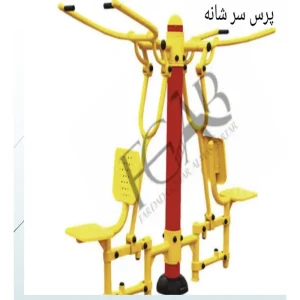 دستگاه پرس سرشانه پارکی