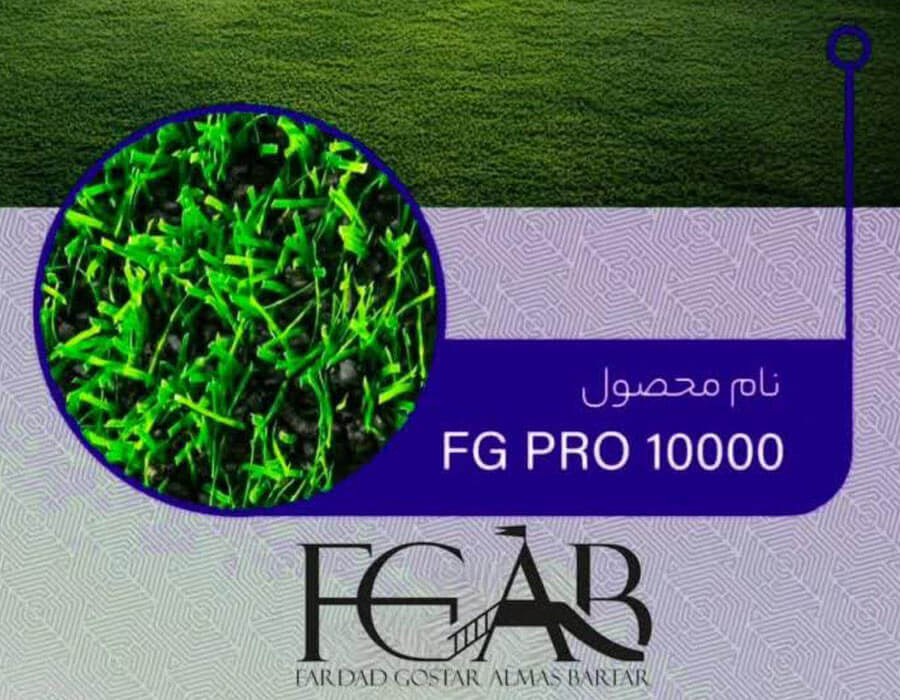 چمن مصنوعی فوتبال مدل FG PRO 10000