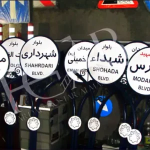 تابلو بلوار